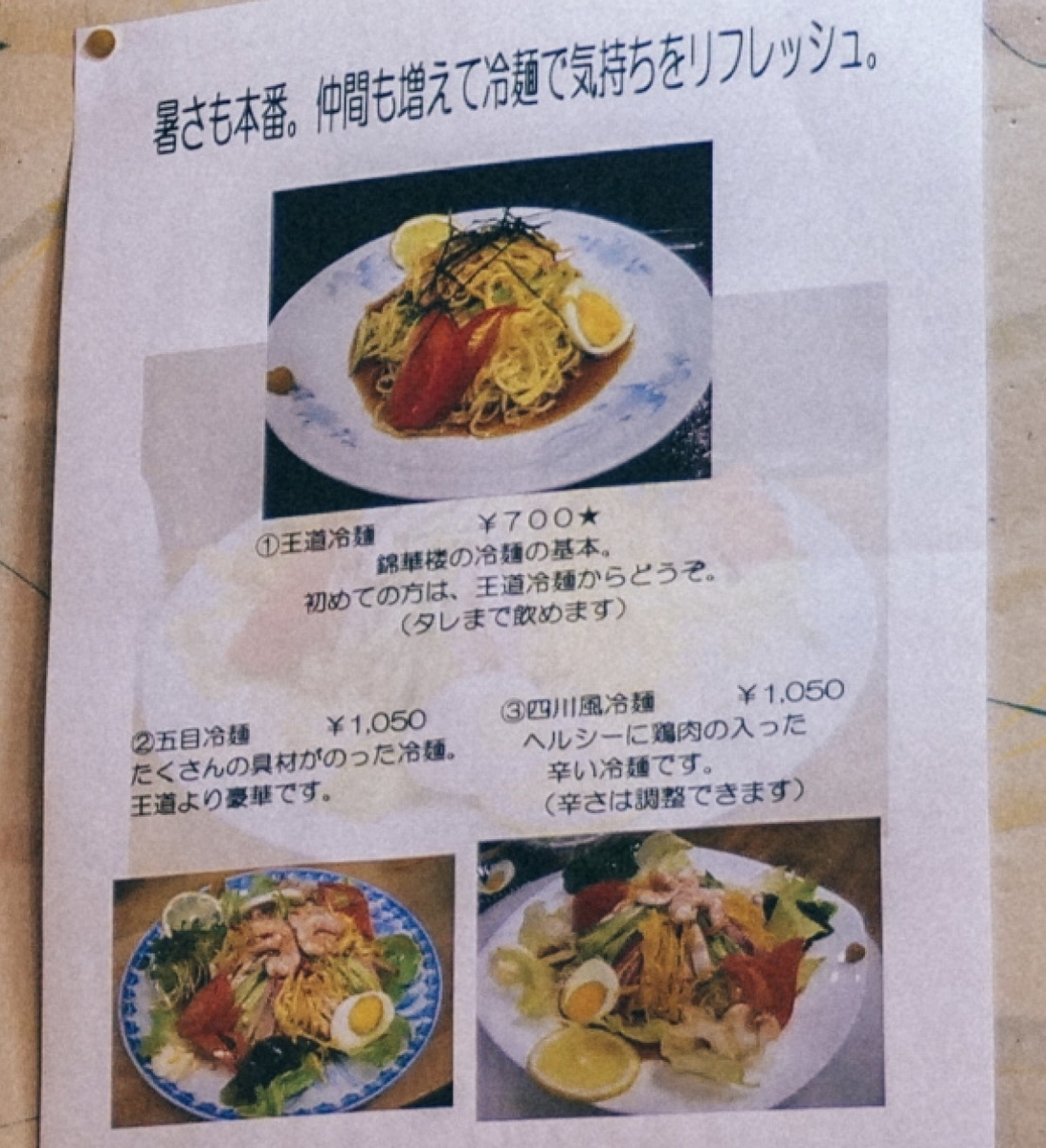 錦華楼　冷麺