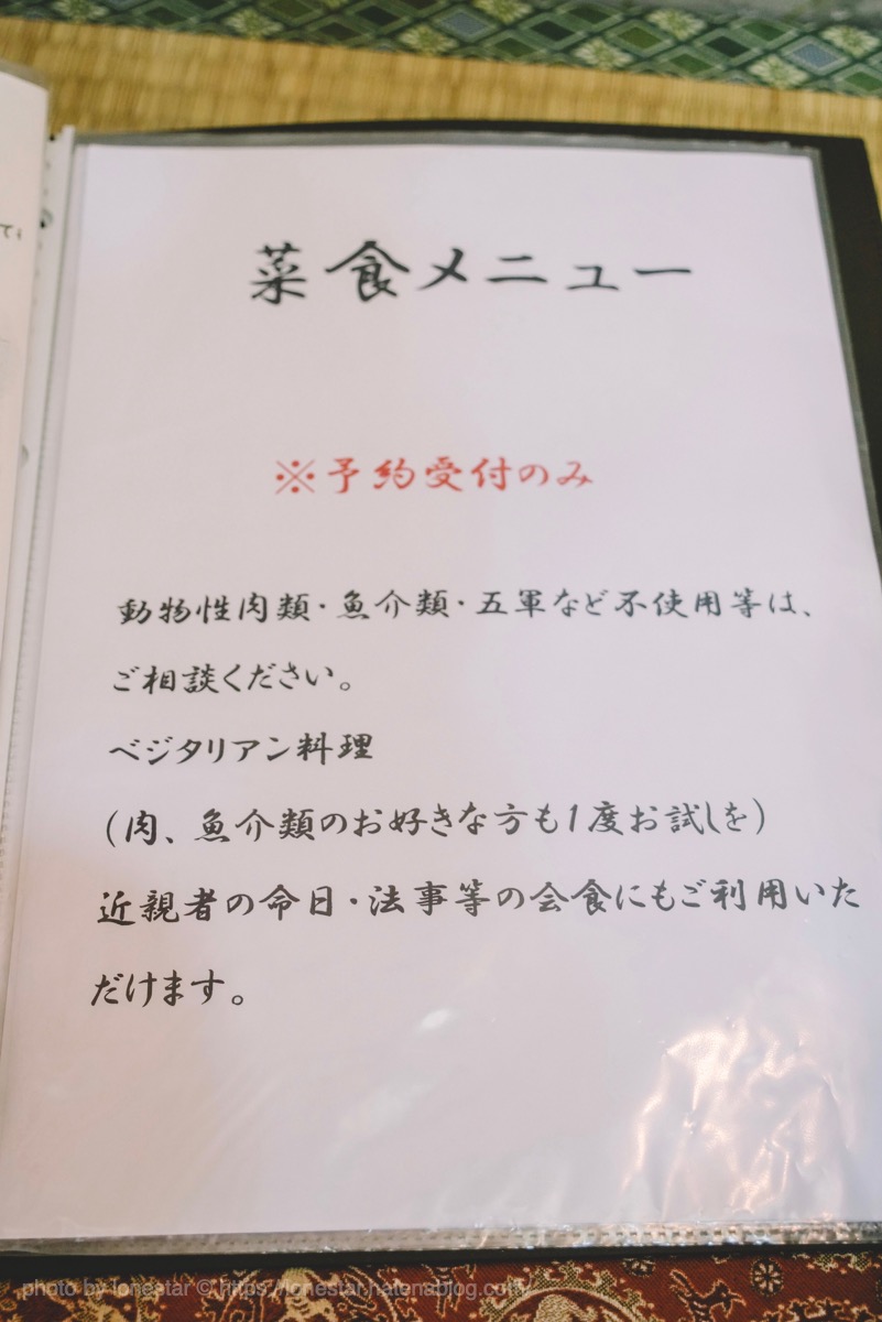 ベジタリアン　中華