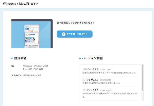 radiko　Mac　プレミアム　聴けない