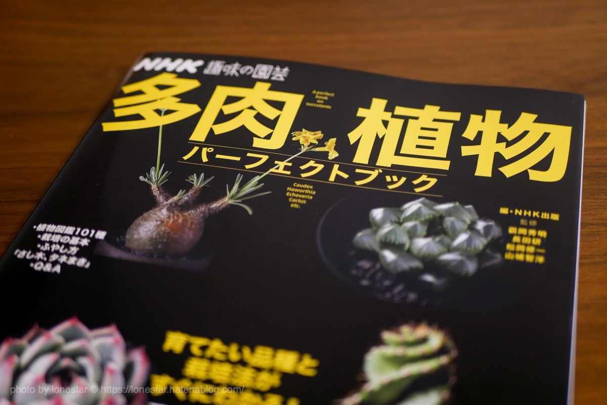 多肉植物 パーフェクトブック