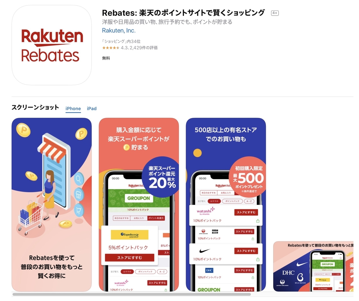 楽天リーベイツ　アプリ
