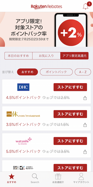 Rebatesアプリ限定ポイントアップ