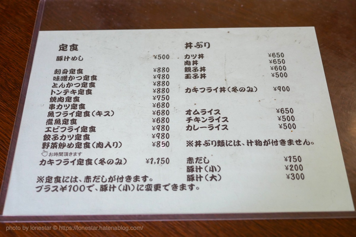 豊橋　やまに食堂　メニュー