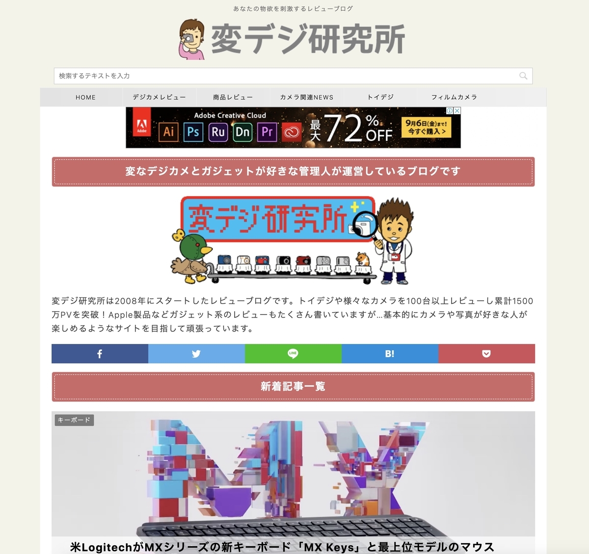変デジ研究所
