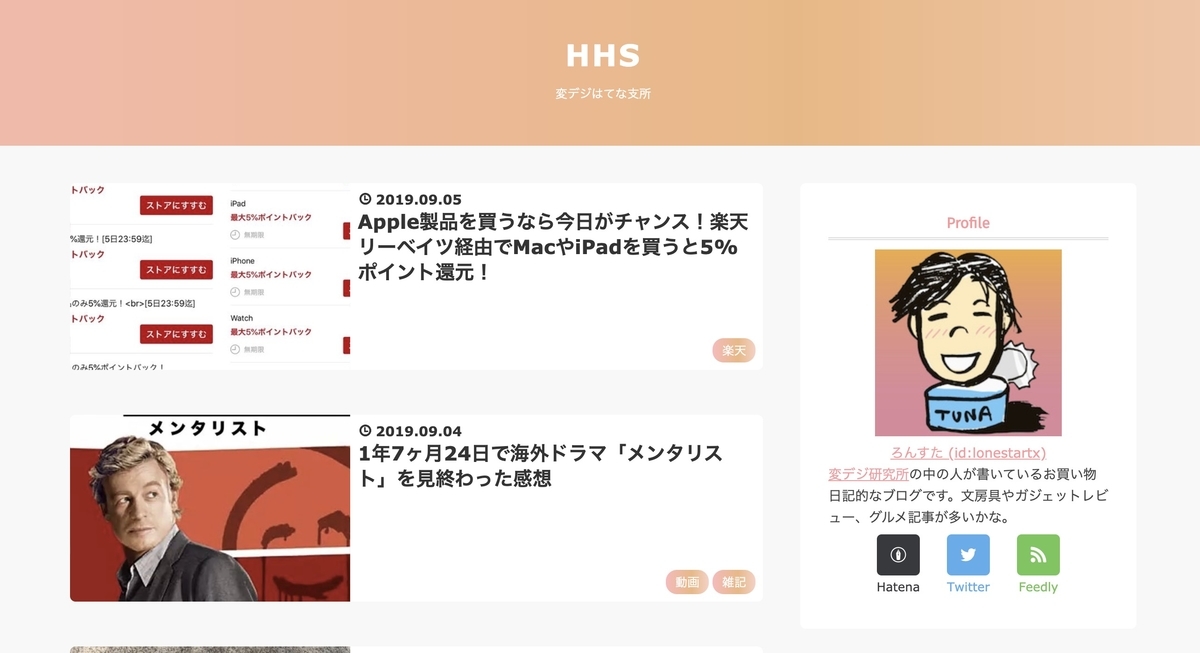 変デジはてな支所