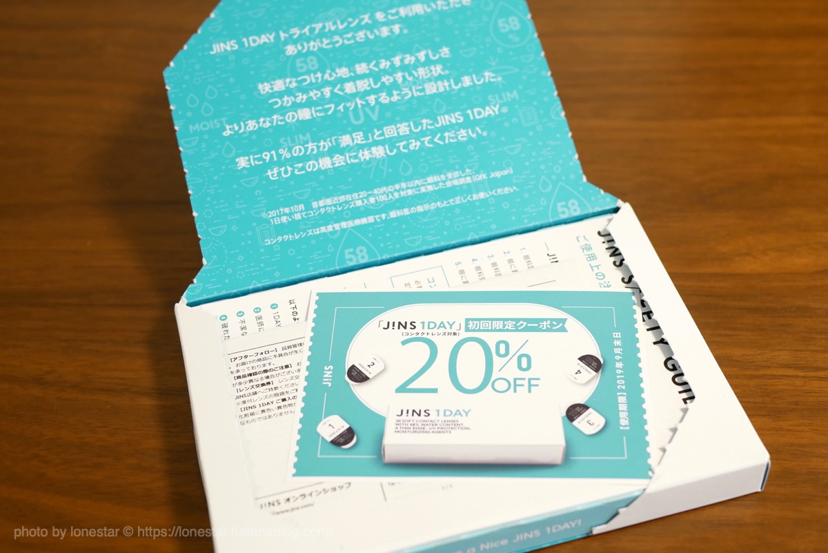 JINS　トライアル　コンタクト