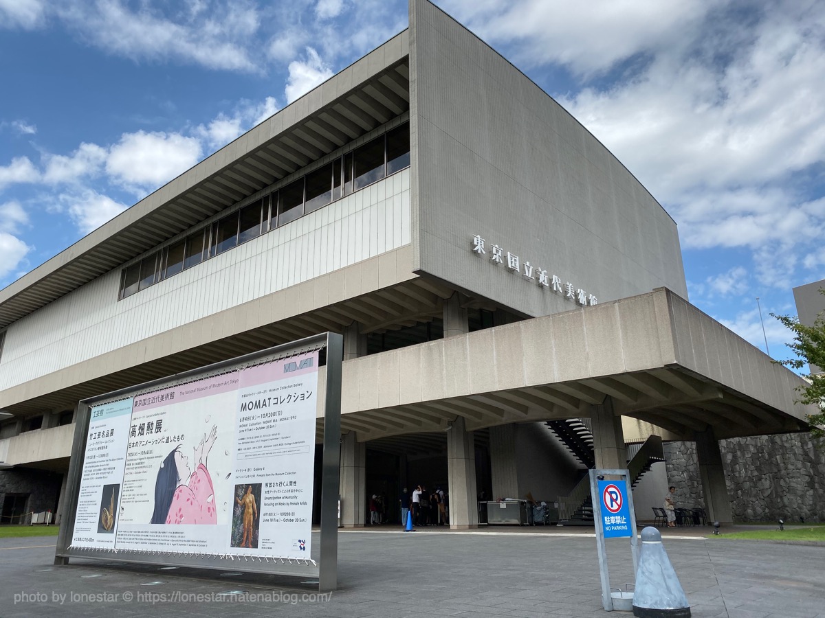 f:id:lonestartx:20190927215840j:plain 高畑勲展