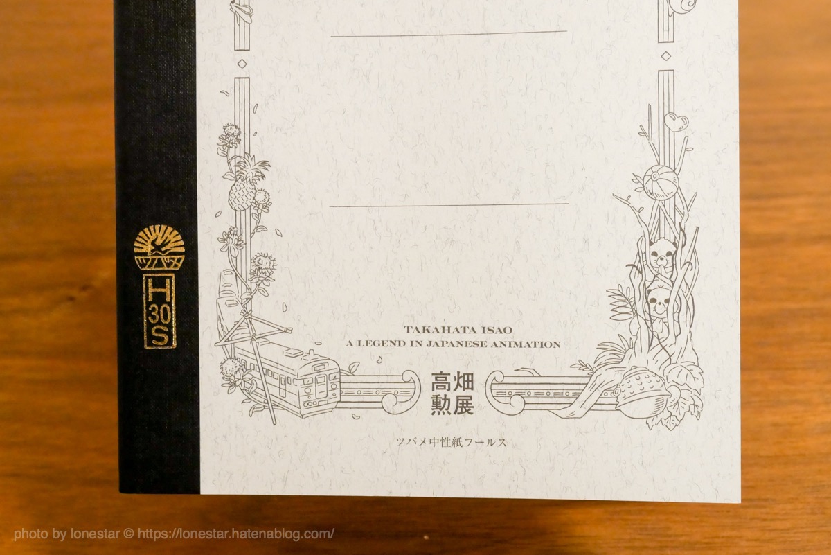 f:id:lonestartx:20190927223157j:plain 高畑勲展 ツバメノート