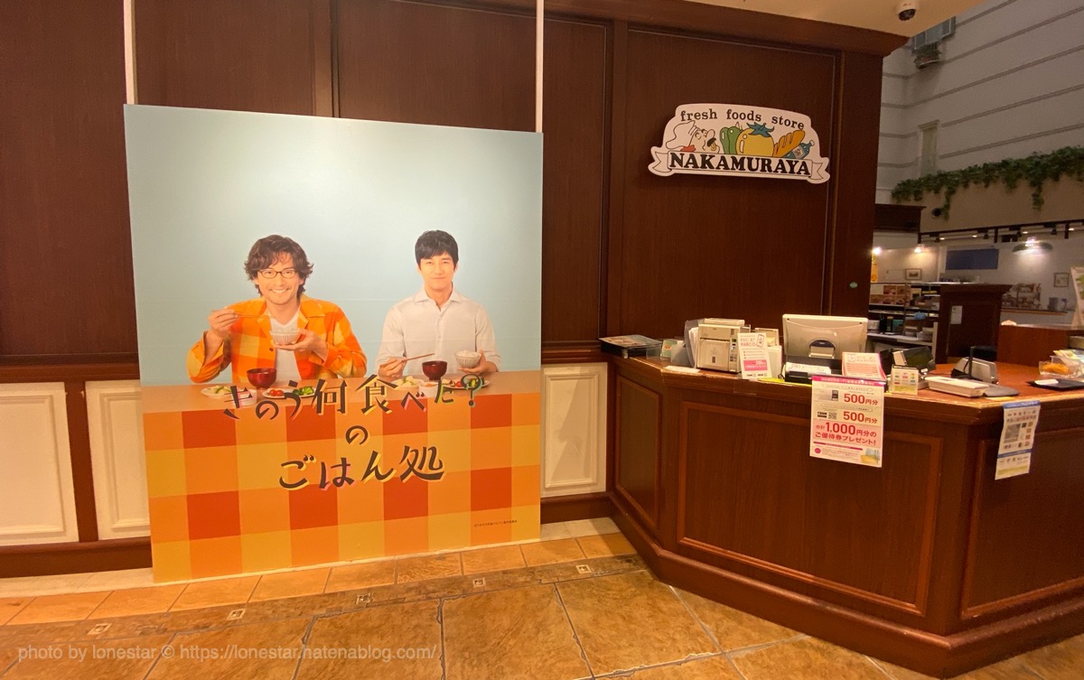 きのう何食べた？のごはん処　名古屋
