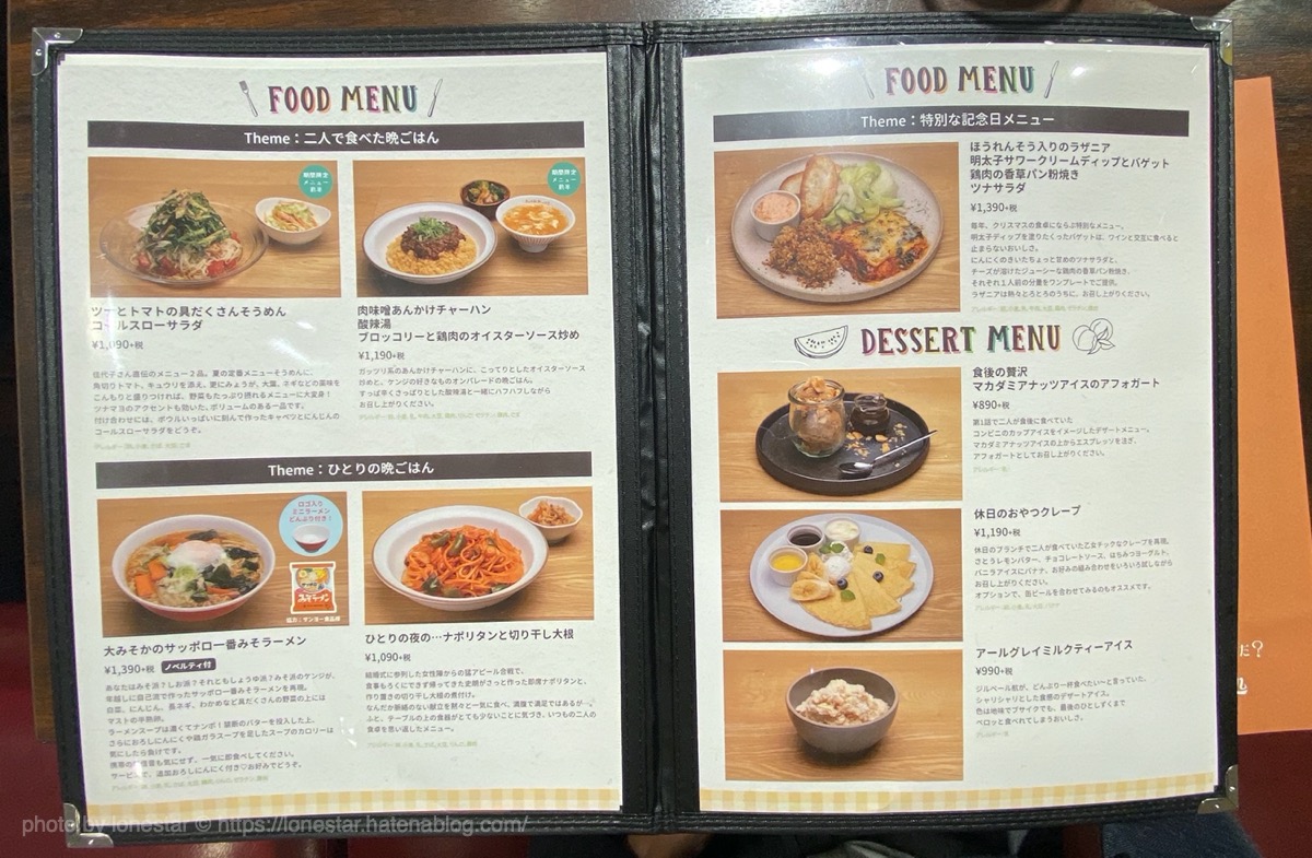 きのう何食べた？のごはん処　メニュー