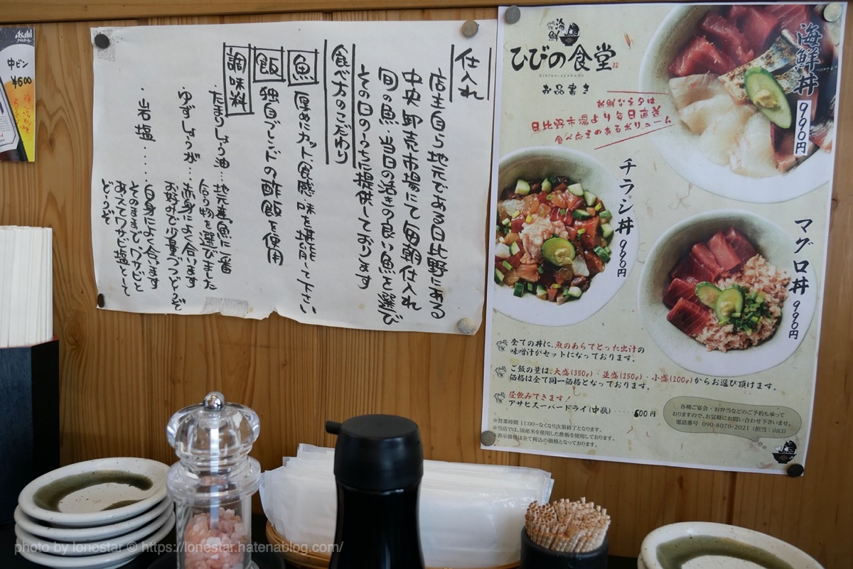 ひびの食堂　海鮮丼
