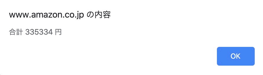 Amazon購入総額