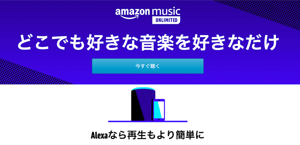 Amazon Music Unlimited