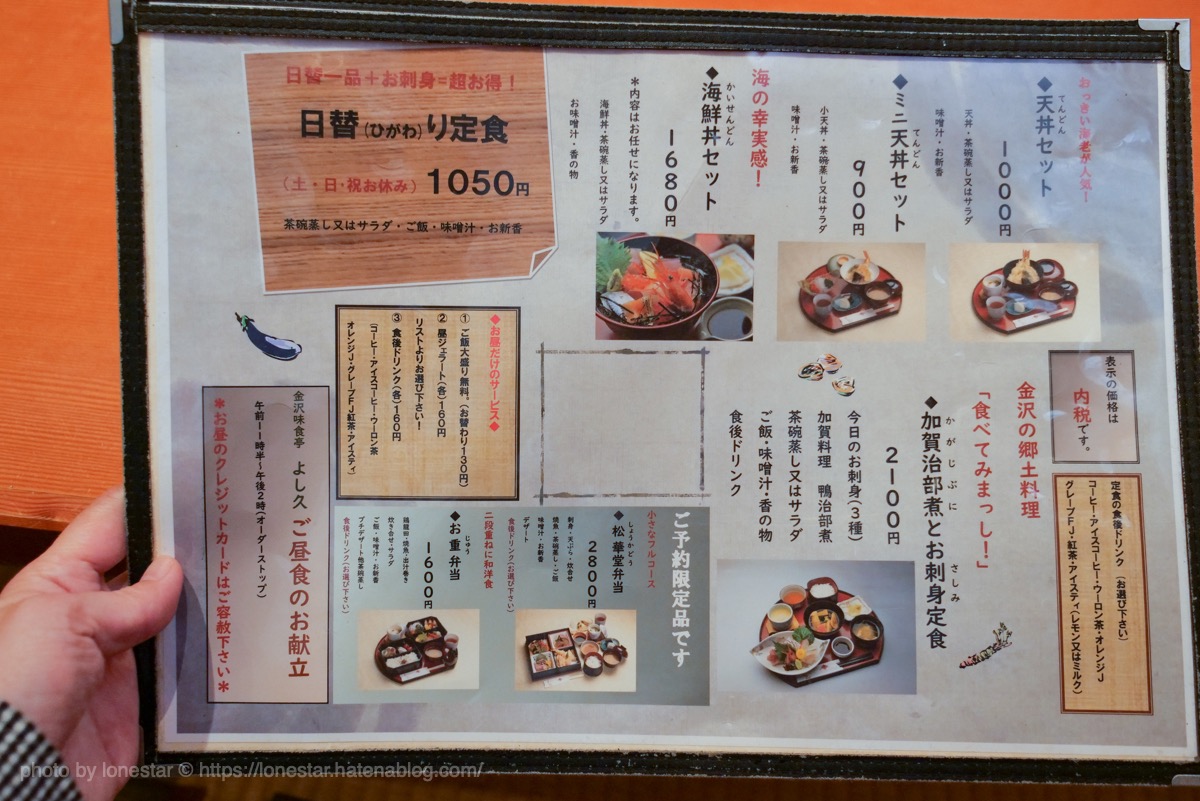 f:id:lonestartx:20200220200413j:plain 金沢 よし久 メニュー