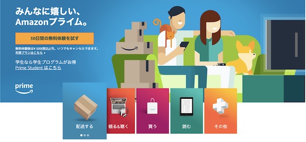 Amazonプライム