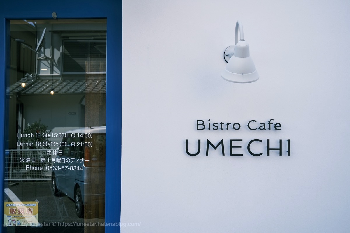 f:id:lonestartx:20200324152437j:plain 蒲郡 ウメチ ランチ