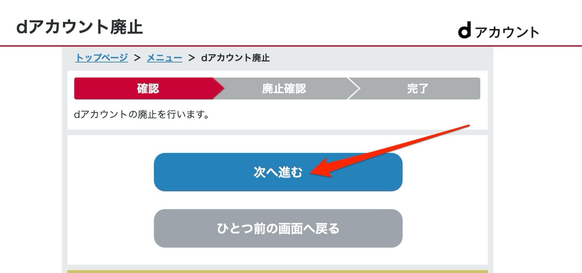 dアカウント　退会方法