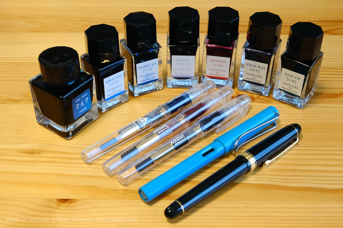 外出自粛 軽いインク沼で遊んで過ごす 愛用の万年筆とインク紹介 Hhs