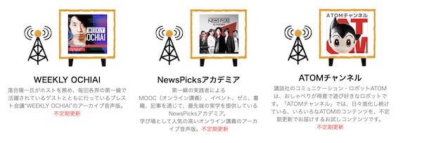 NewsPicks　オーディブル