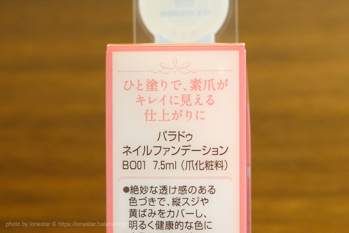 ネイルファンデーション