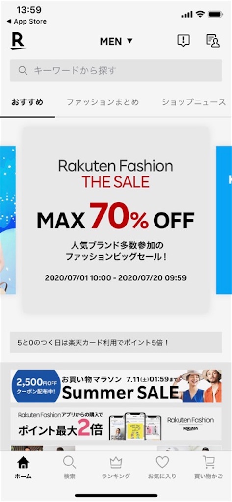 楽天ファッションにアプリが新登場 使いやすく見やすく便利になった Hhs