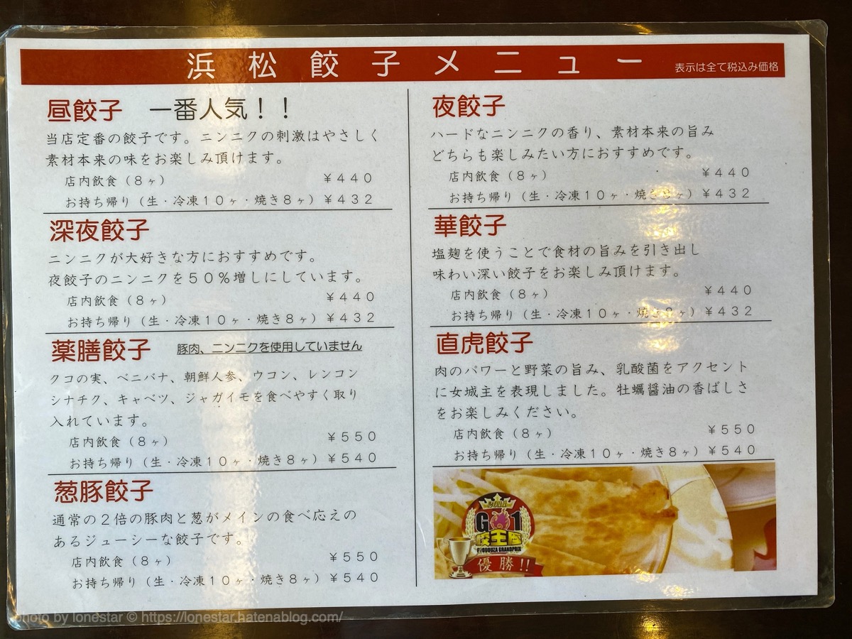 浜松餃子 しげ