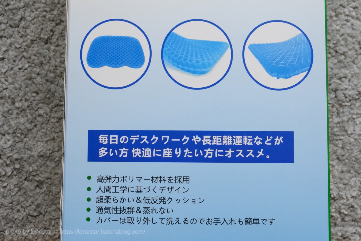 ゲルクッション　デスクワーク