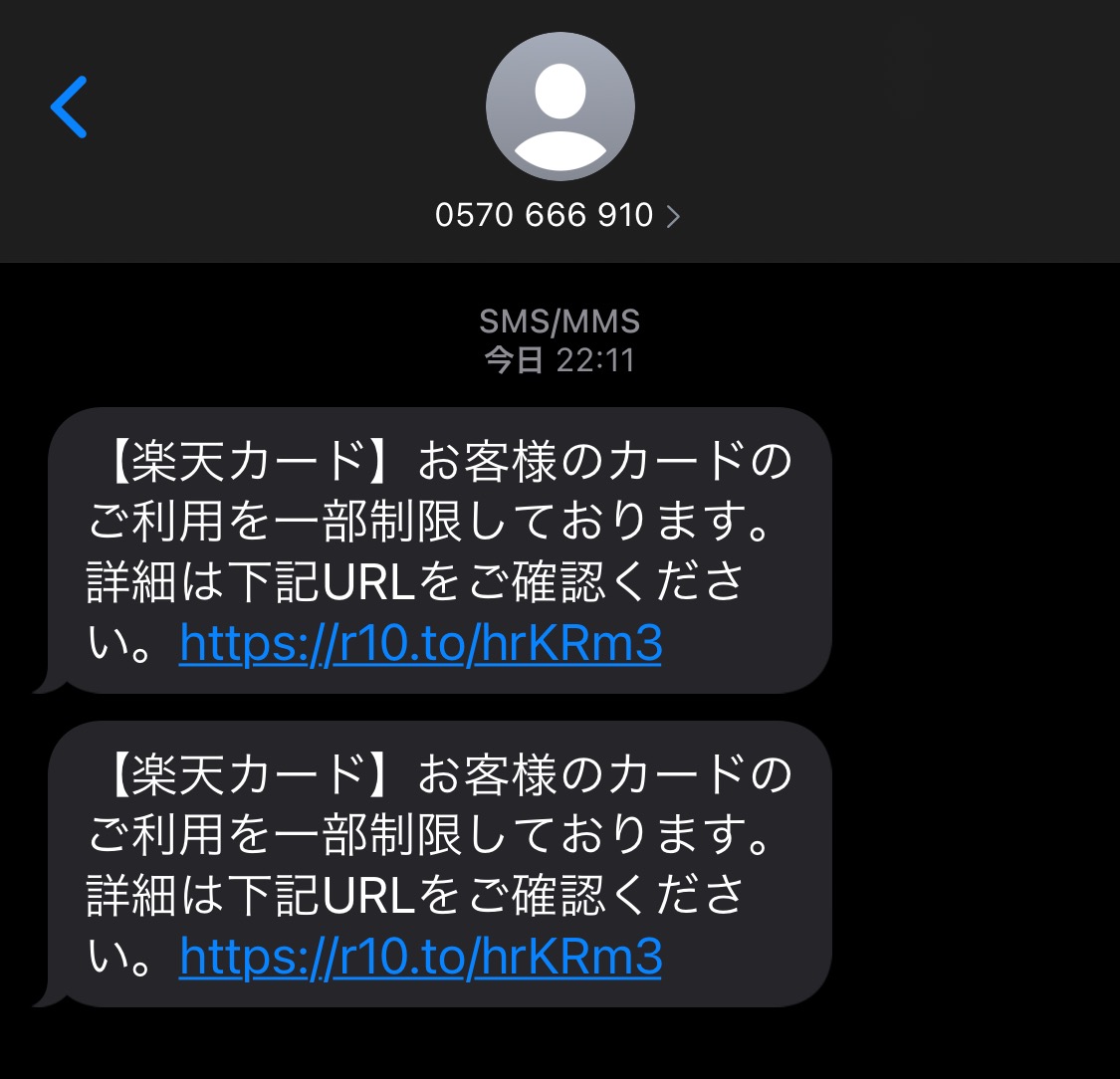 楽天カード　利用制限