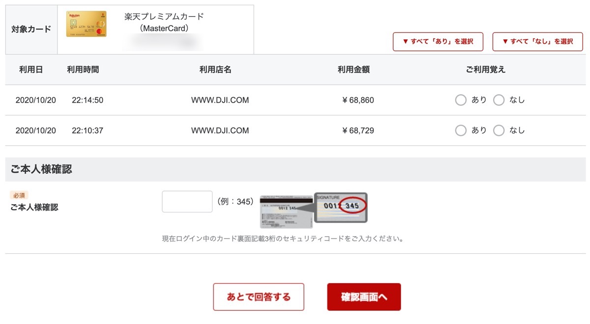 楽天プレミアムカード　決済出来ない
