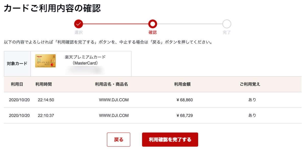 楽天カード　不正感知システム