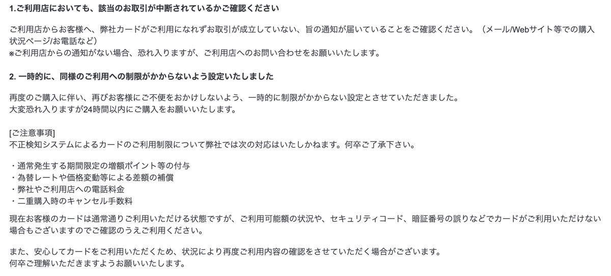 楽天カード　不正利用検知システム