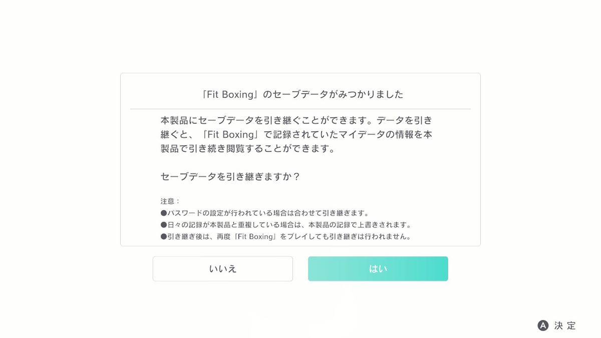 フィットボクシング データ移行