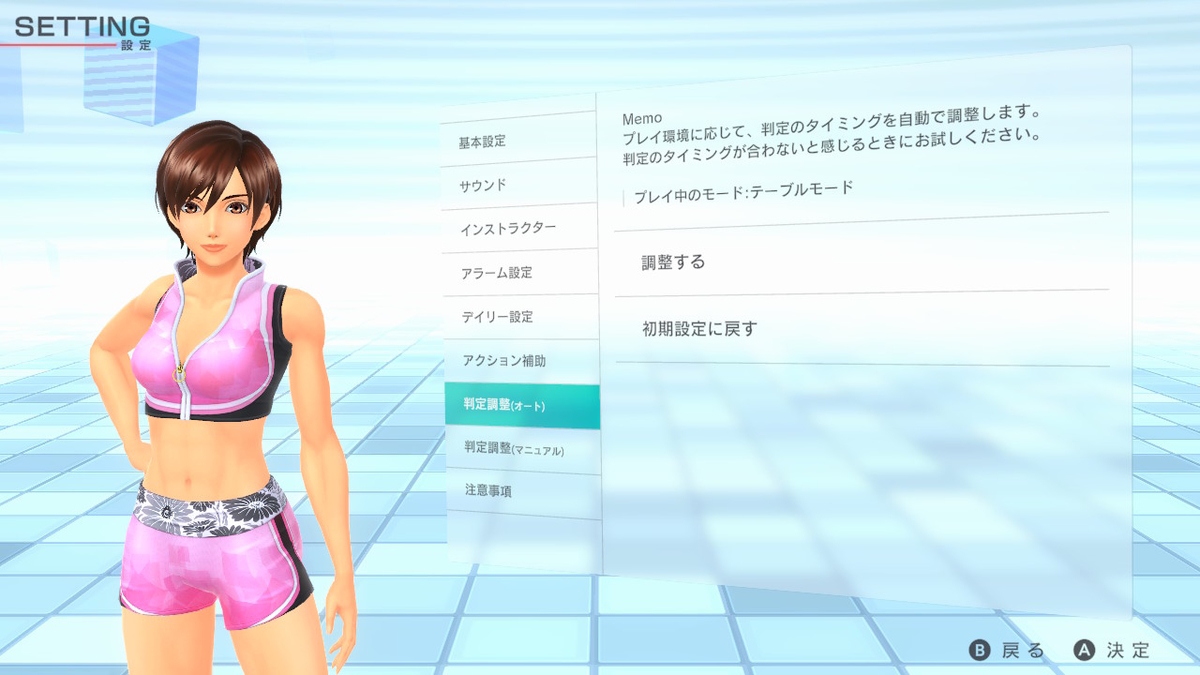 フィットボクシング2 判定調整