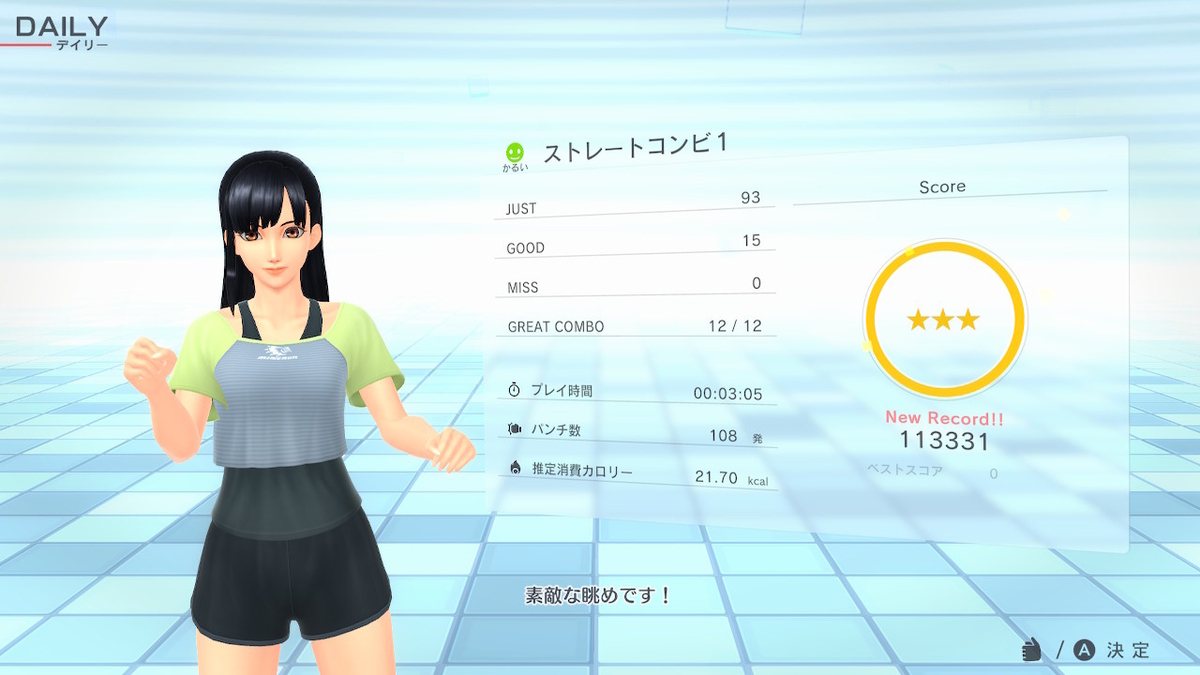 フィットボクシング2 判定