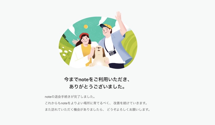 note　アカウント削除