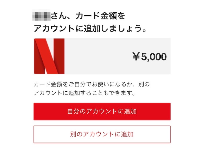 ネットフリックス　チャージ