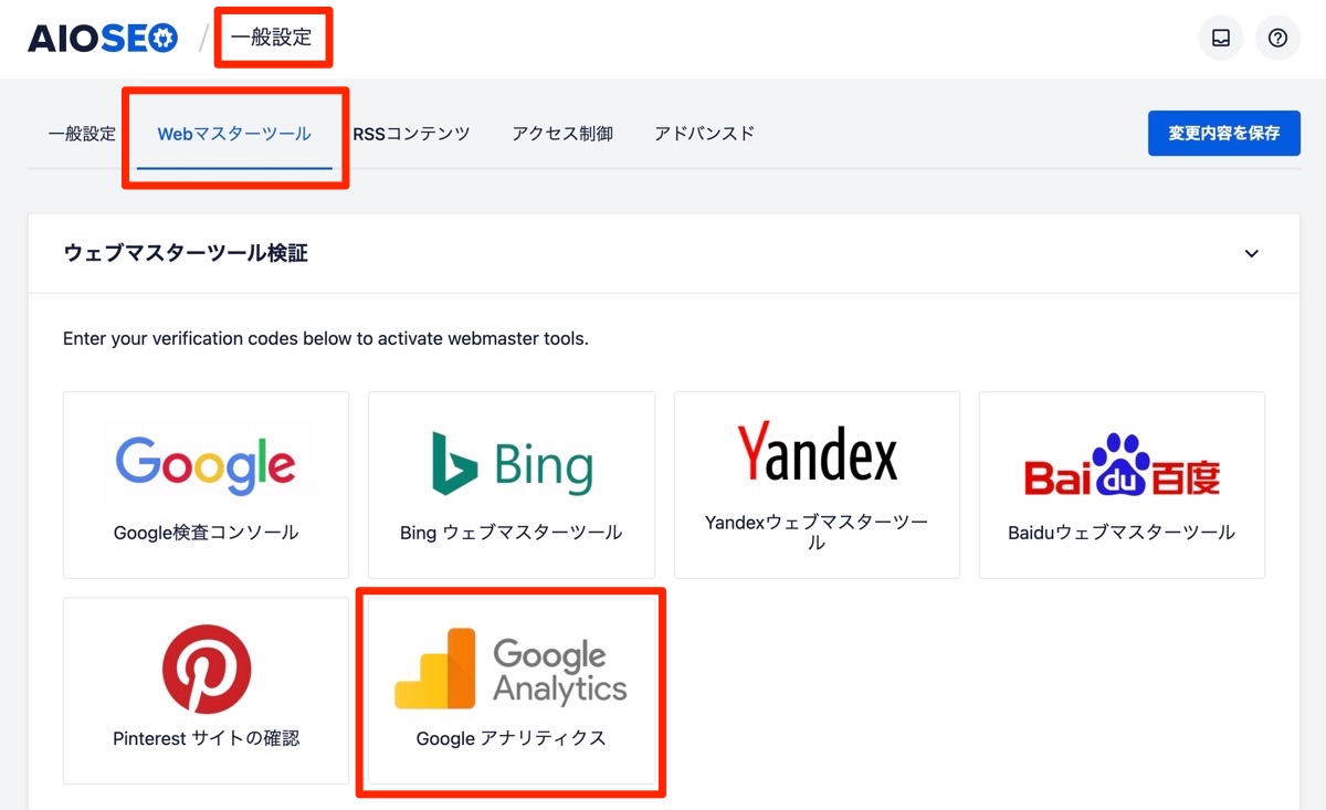  All in One SEO　GoogleAnalytics