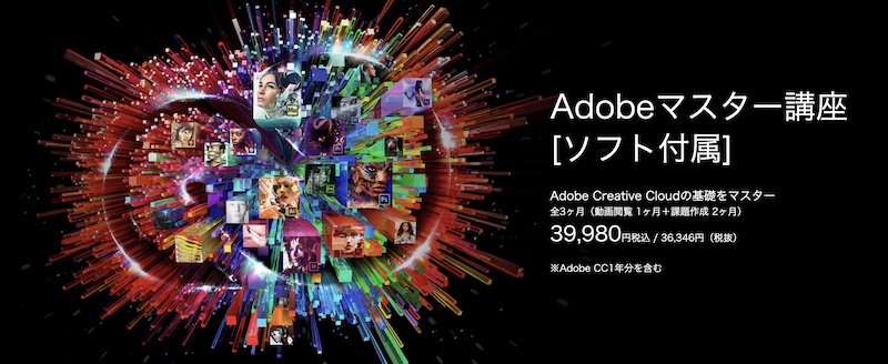 デジハリ　Adobe CC