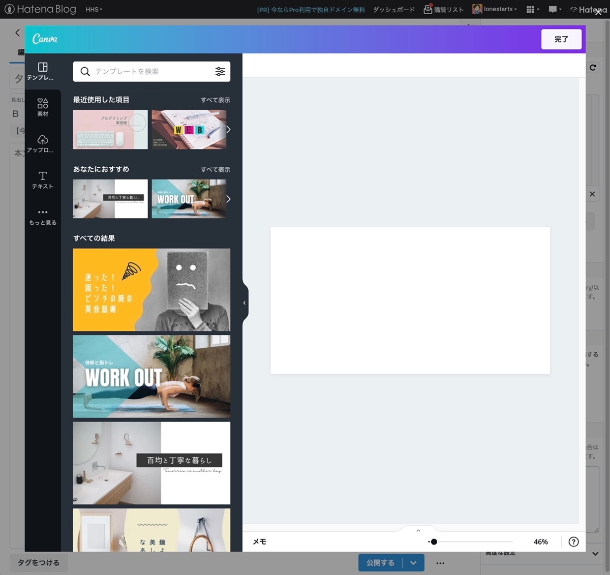 Canva　はてなブログ　使い方