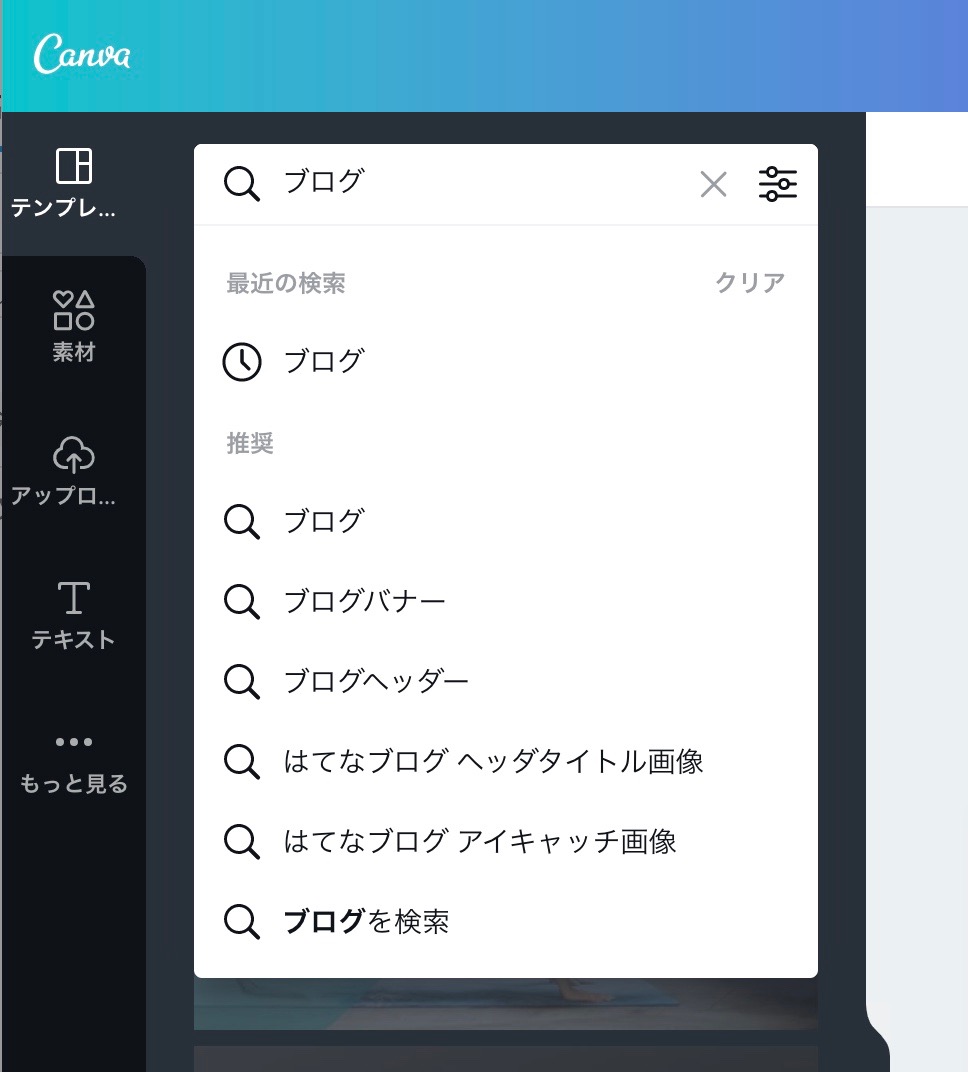 Canva　はてなブログ　使い方