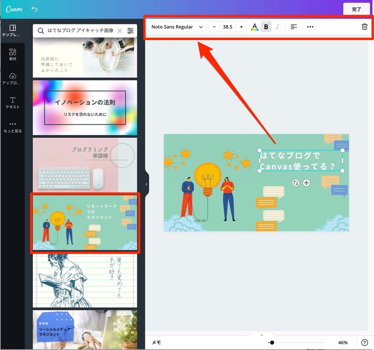 Canva　はてなブログ　使い方