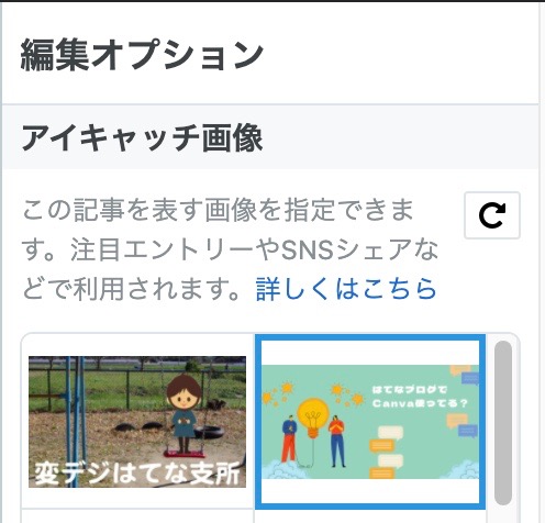 Canva　はてなブログ　使い方