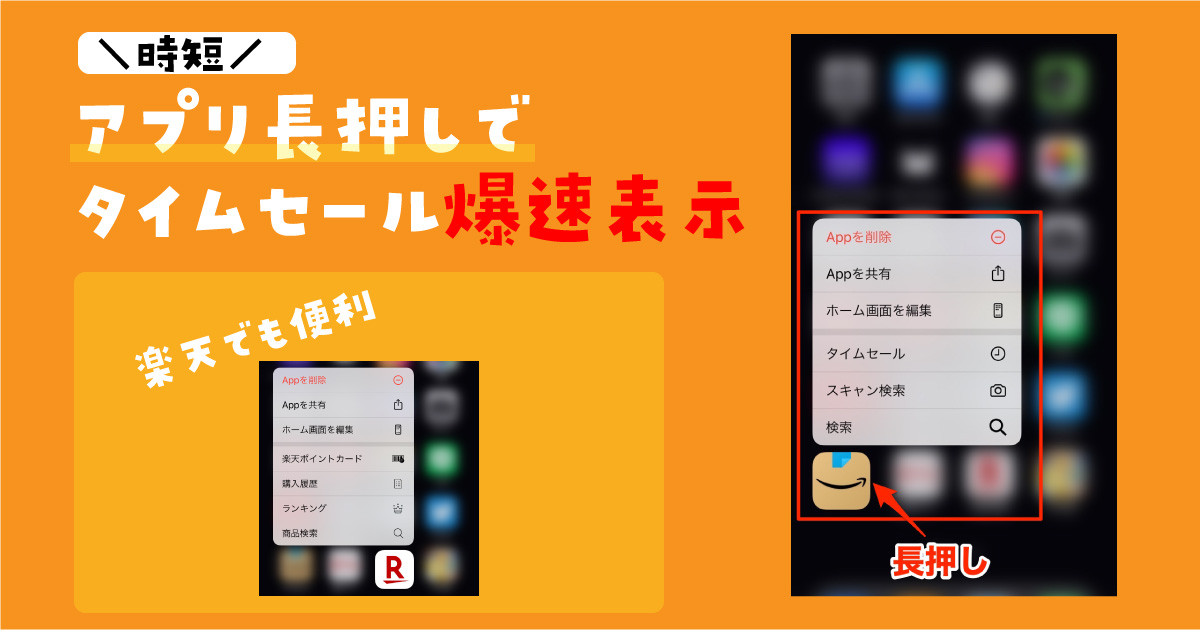 Amazon アプリ活用法