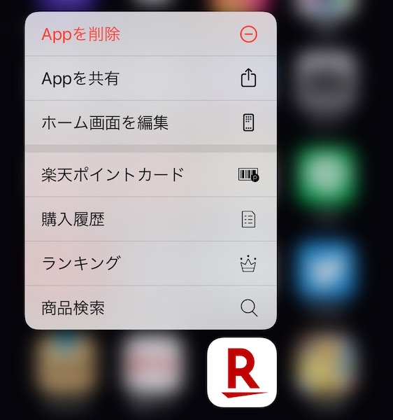 楽天市場 アプリ