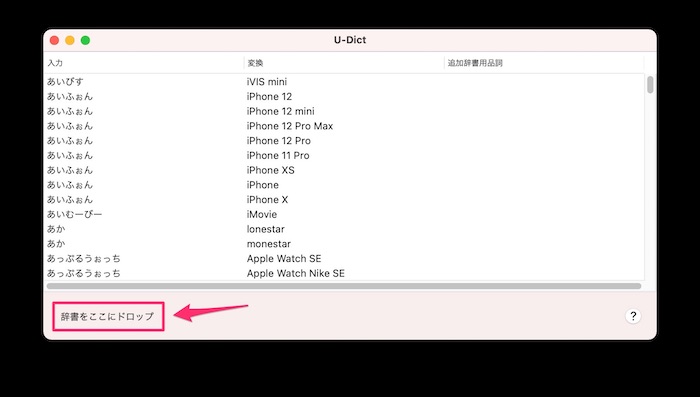 U-Dict　使い方