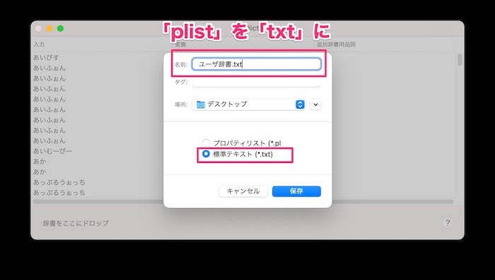 Google日本語入力　Mac　移行