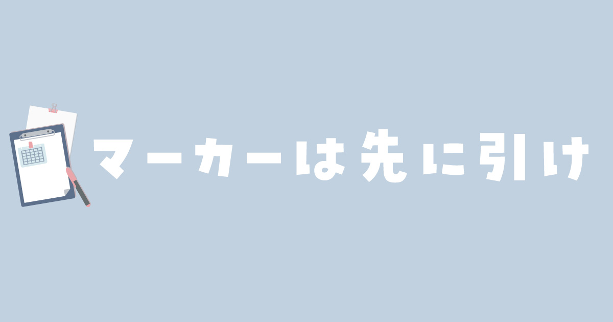 万年筆 蛍光マーカー