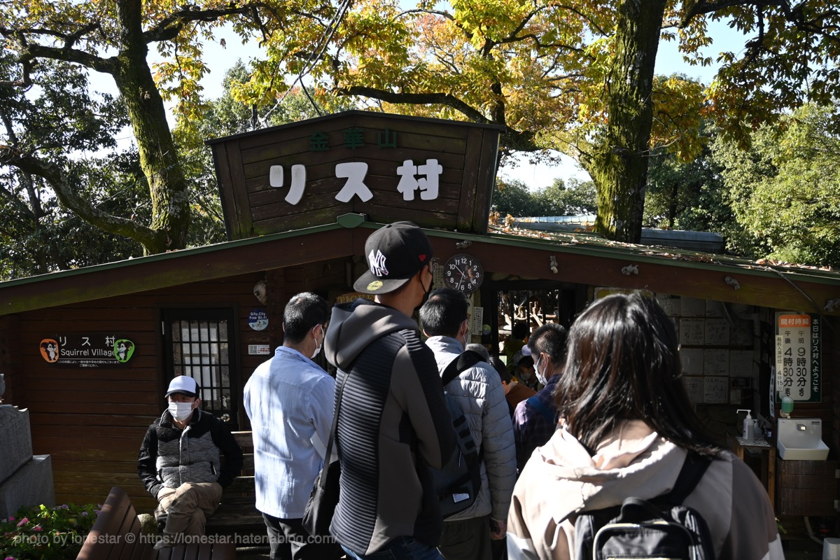 ぎふ　リス村