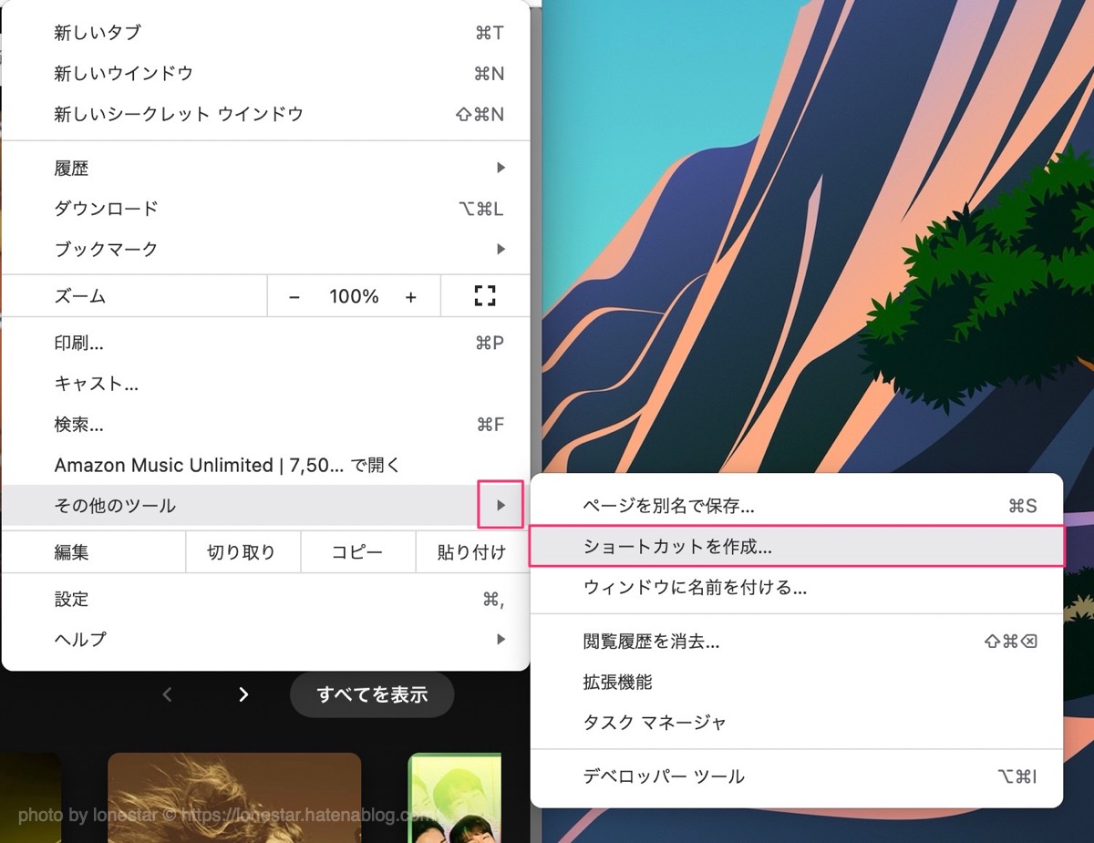 Google Chrome アプリ　ショートカット