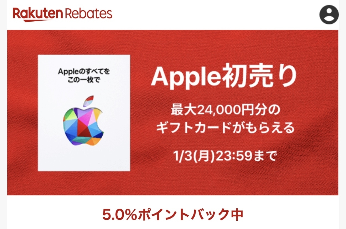 Apple 初売り リーベイツ